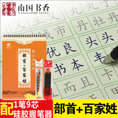 南国书香 配握笔器 成人学生儿童楷书字帖凹槽速成练字板练字帖