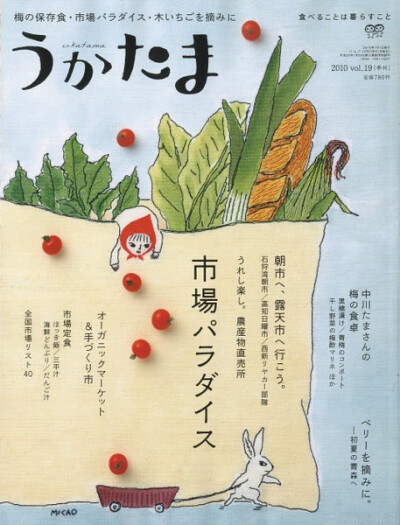 平佐実香(Micao)是日本刺繡繪畫家。為美食季刊《うかたま》以及《朝日新聞》月刊創(chuàng)作了許多可愛的小紅帽故事的封面。