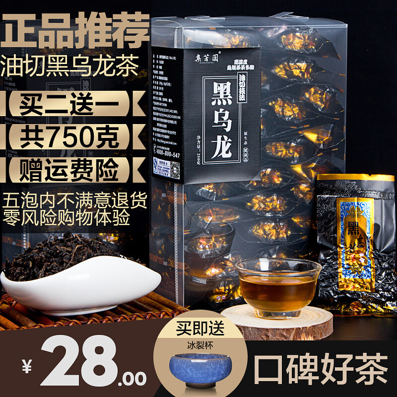 买2送1共750g 福建武夷山乌龙茶黑乌龙茶正品油切茶叶特级浓香型