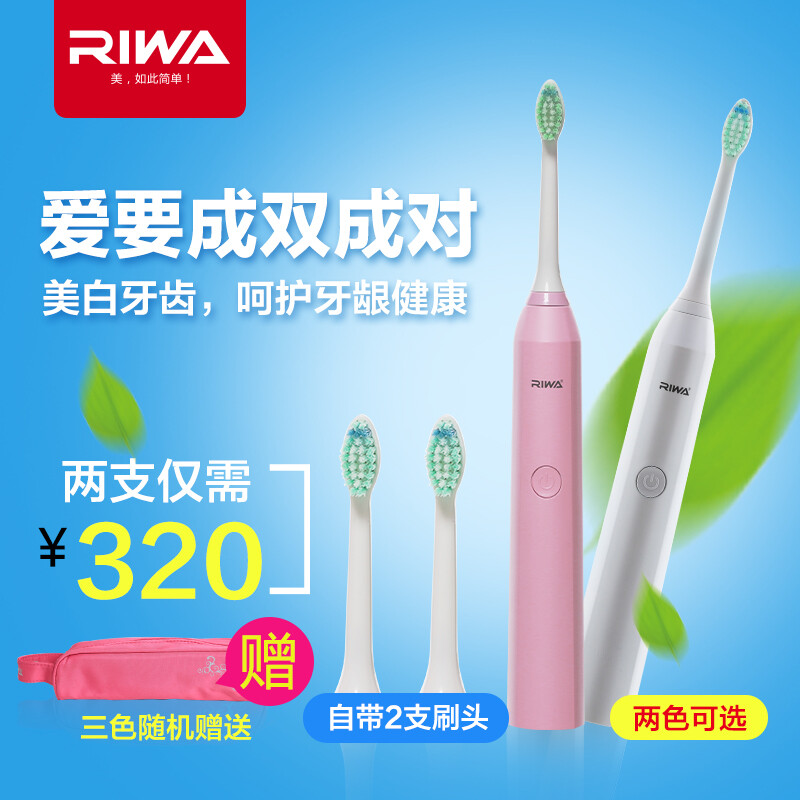 Riwa/雷瓦电动牙刷成人充电牙刷声波自动软毛牙刷防水美白情侣款