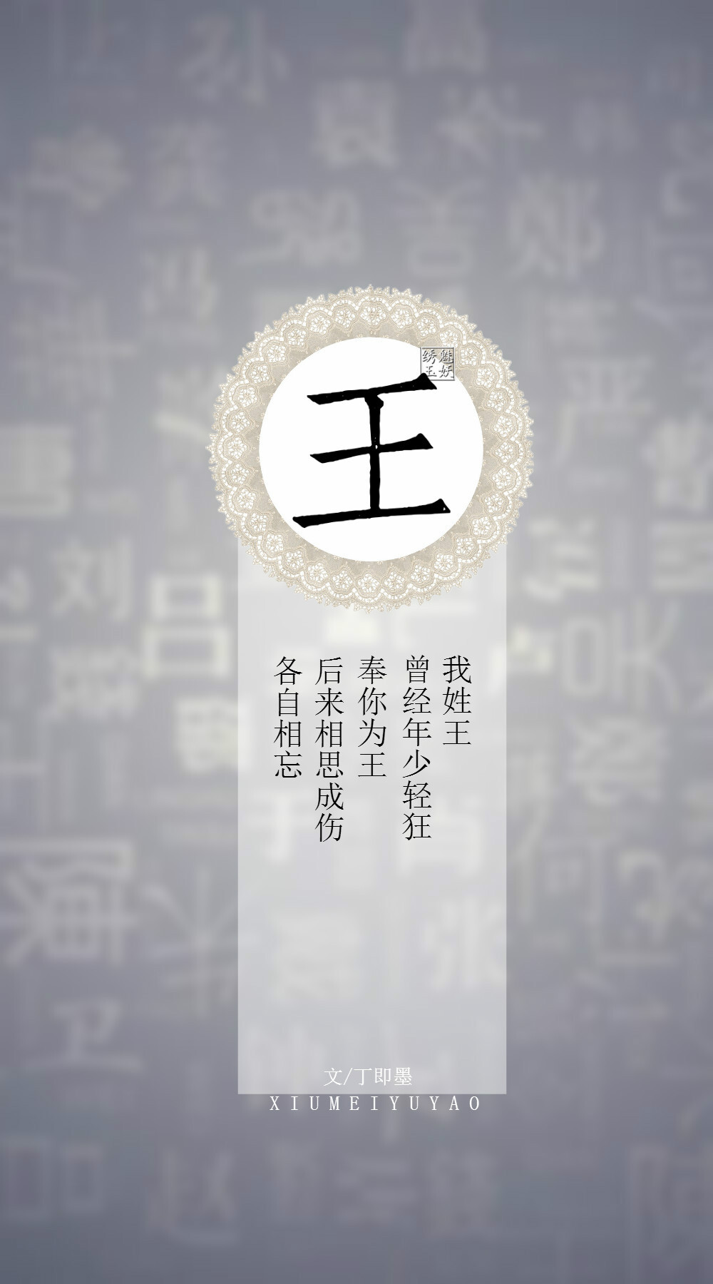 【文/丁即墨】【图/绣魅玉妖】(禁商用,禁商用,禁商用,不授权发表)