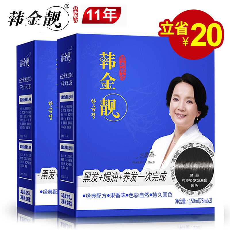 韩金靓焗油染发膏纯黑色2盒装正品染膏染一梳黑一洗黑植物染发剂