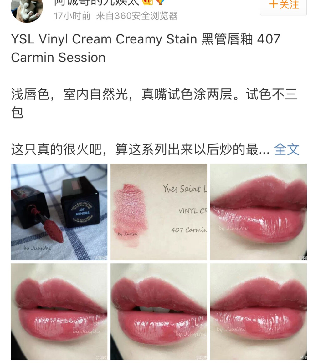 ysl黑管唇釉407