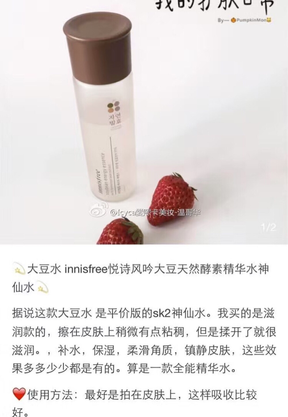 Innisfree大豆酵素精华水