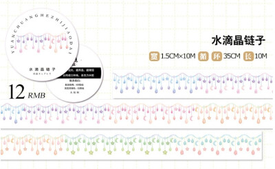 【546】 【归隐组】和纸胶带 水滴晶链子 手帐diy 循环分装