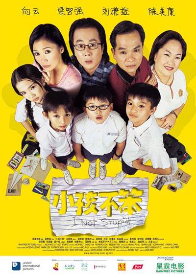 《小孩不笨》是由星霖电影私人有限公司出品的105分钟新加坡儿童喜剧电影，由梁智强执导，黄柏儒、洪赐健、李创锐等主演，于2002年2月9日在新加坡上映。
该片讲述了国宾、文福、泰瑞三个就读EM3课程的小孩子，如何应付学业以及三个家庭的互动和冲突的故事。