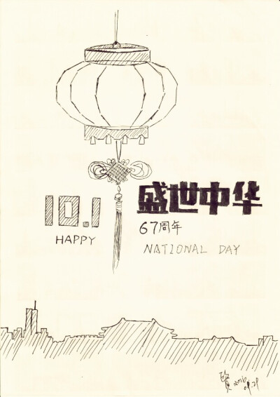 国庆节 : （67周年）盛世中华