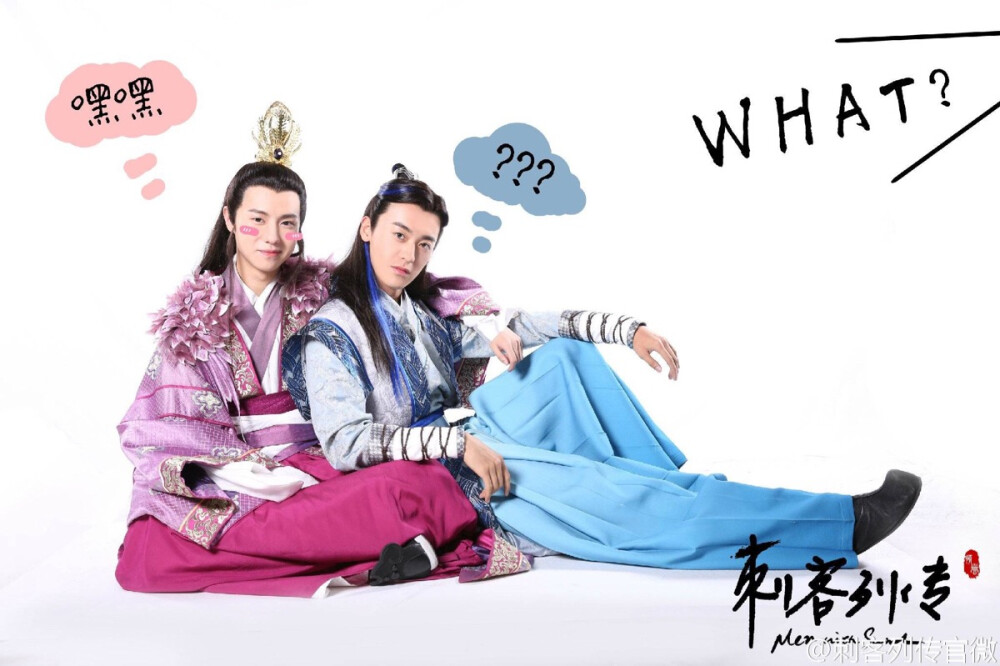 刺客列传 花絮海报 钤光 公孙钤X陵光 撒糖啦~