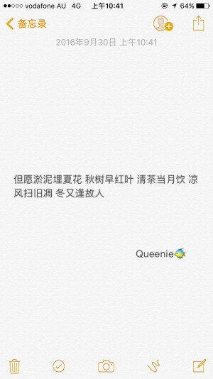 备忘录文字控 Queenie