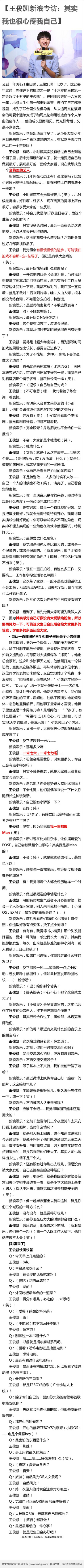 新浪專訪文字完整版【心疼wuli俊俊?(T?T)】