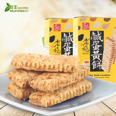 台湾进口老杨方块酥咸蛋黄味酥性饼干100g*2盒 粗粮点心休闲零食