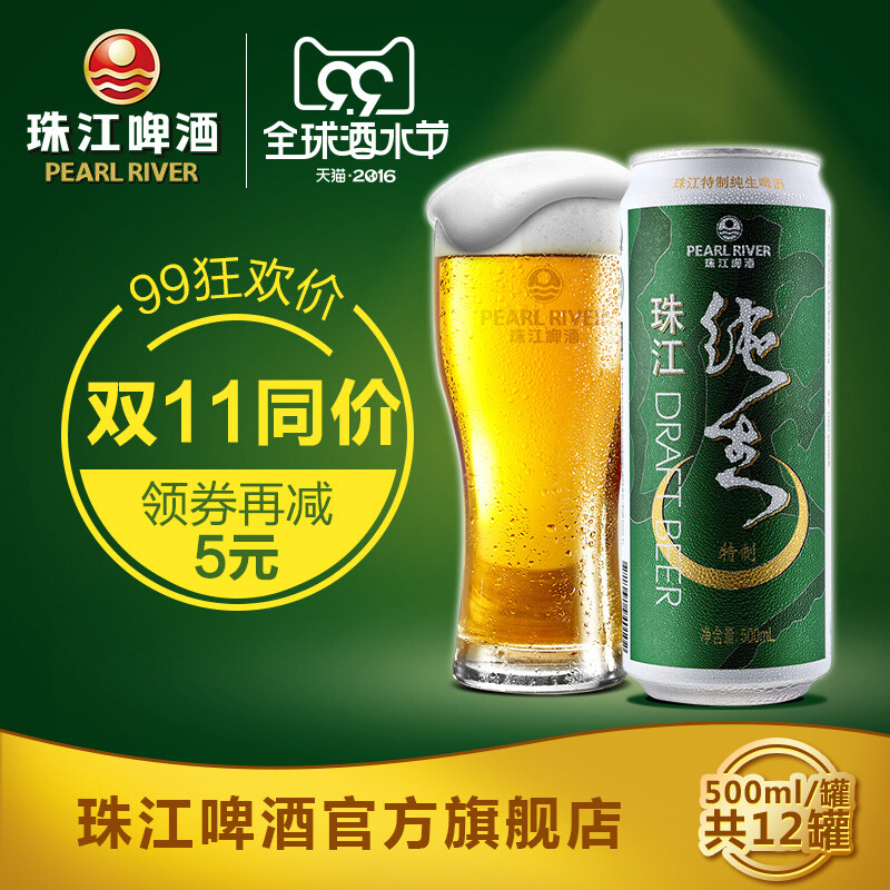 珠江特制纯生 500ml*12罐整箱装特价包邮国产精酿生鲜黄啤酒听装