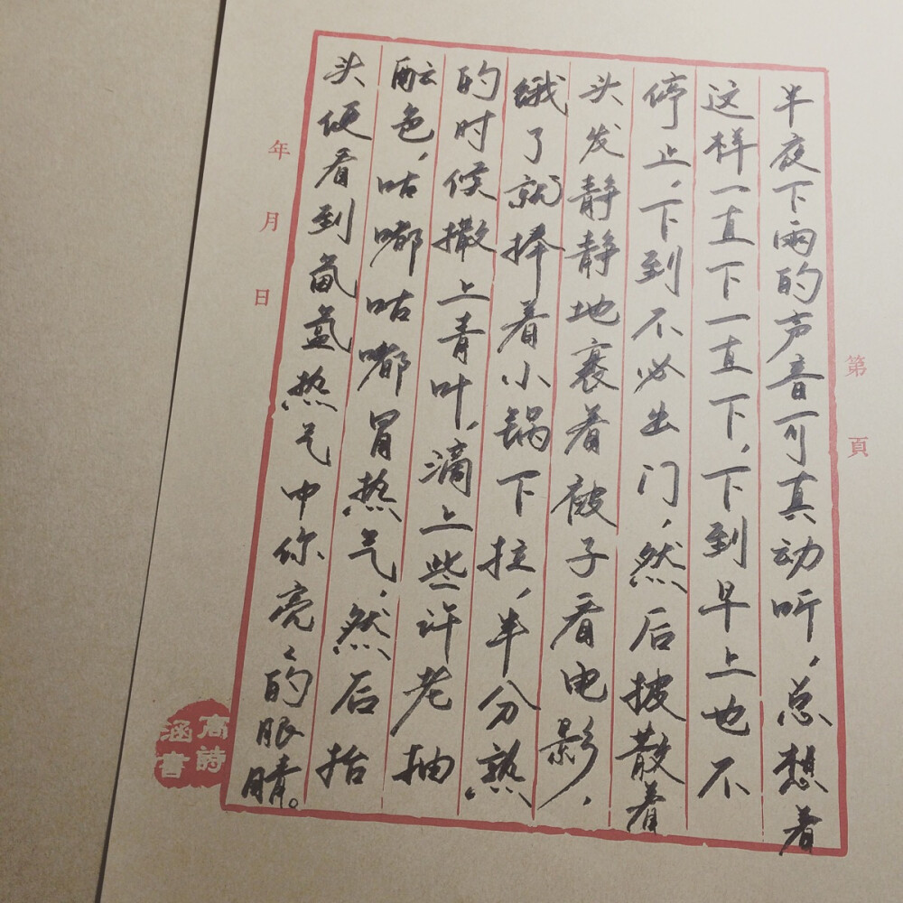 暖暖 文字句子 我的手写告白 情书 喜欢我的手写可以关注新浪微博：高诗涵_