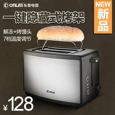 Donlim/东菱 DL-8012多士炉不锈钢吐司机家用早餐烤面包机带烤架