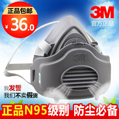 正品3M 3200防尘口罩面具N95口罩抗击尘肺工业级粉尘霾PM2.5防护