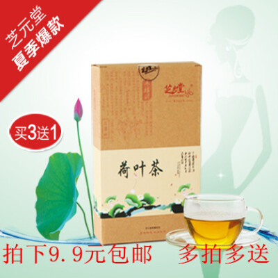 【芝元堂】荷叶茶 天然 正品 决明子茶 袋泡茶 24包*2.5g