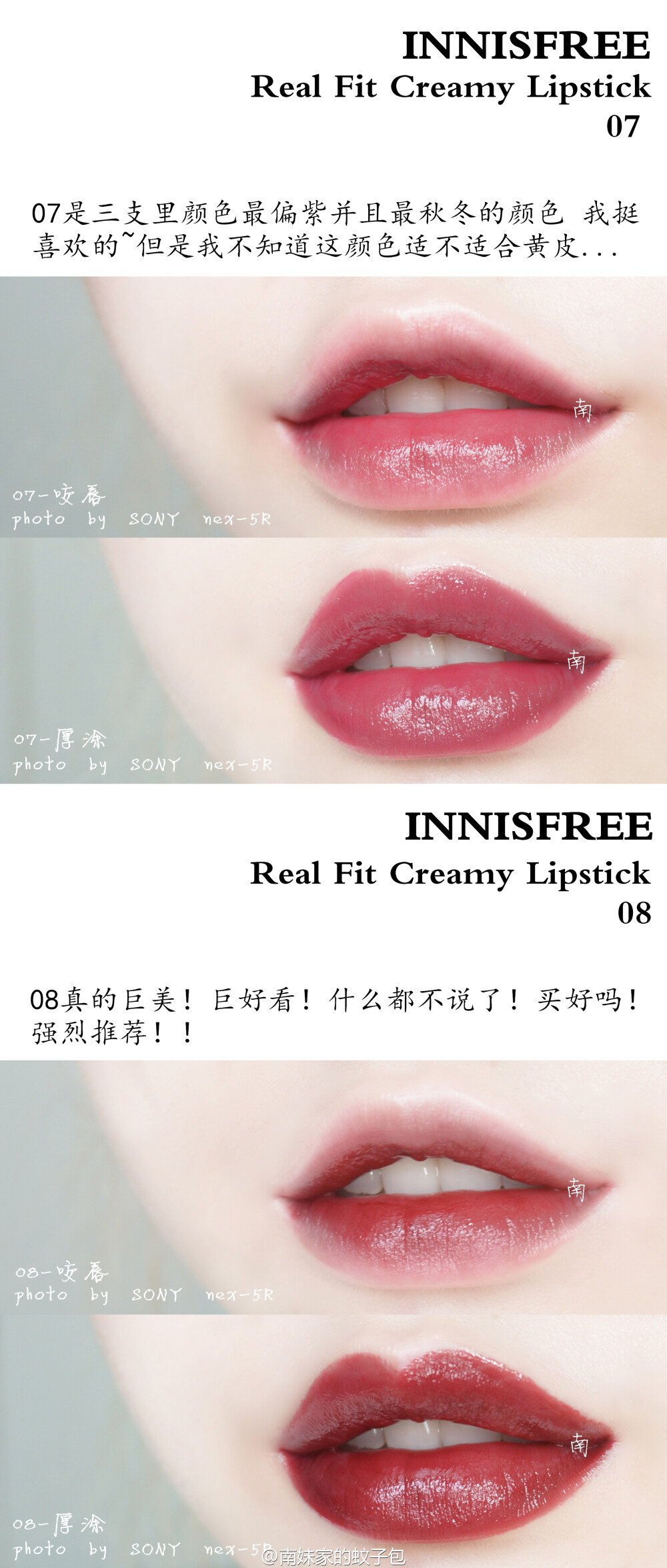 #口红试色##实力干货#
INNISFREE 悦诗风吟 Real Fit Creamy Lipstick 16年秋季唇膏十支全试色
▼这系列是悦诗风吟在八月底推出的 以“寻找深秋丛林里的月光红”为主题的秋季口红 全系列共十色～
1-5号色是青春活泼适合春夏使用的颜色 而6-10号色则相对成熟温柔 适合秋冬使用
07.08.10是允儿海报色～
▼口红含有可食用的油性成分～滋润保湿 不显唇纹
光泽感和颜色透明度都很棒 持久度作为滋润的唇膏来说挺不错的～
包装仍然是悦诗风家的经典白管 简洁大方～
▼每一支都有简短的说明 推荐的色号也很多～
因为好！看！的！太！多！了！
07是三支里颜色最偏紫并且最秋冬的颜色，我蛮喜欢的。08真的巨美巨好看种草吧，就只管买吧！
@南妹家的蚊子包 试色