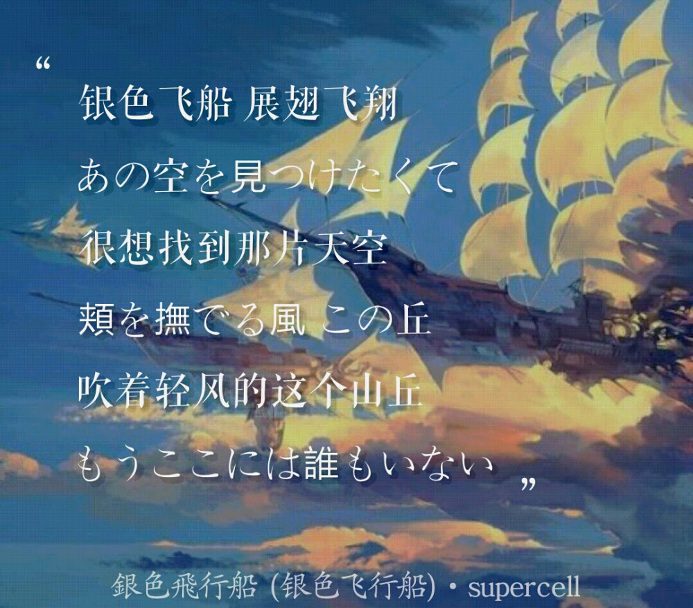 「银色飞行船」Supercell