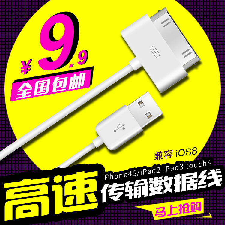 古尚古 iphone4数据线 苹果4s数据线iPad2 iPad3 touch4 充电器线