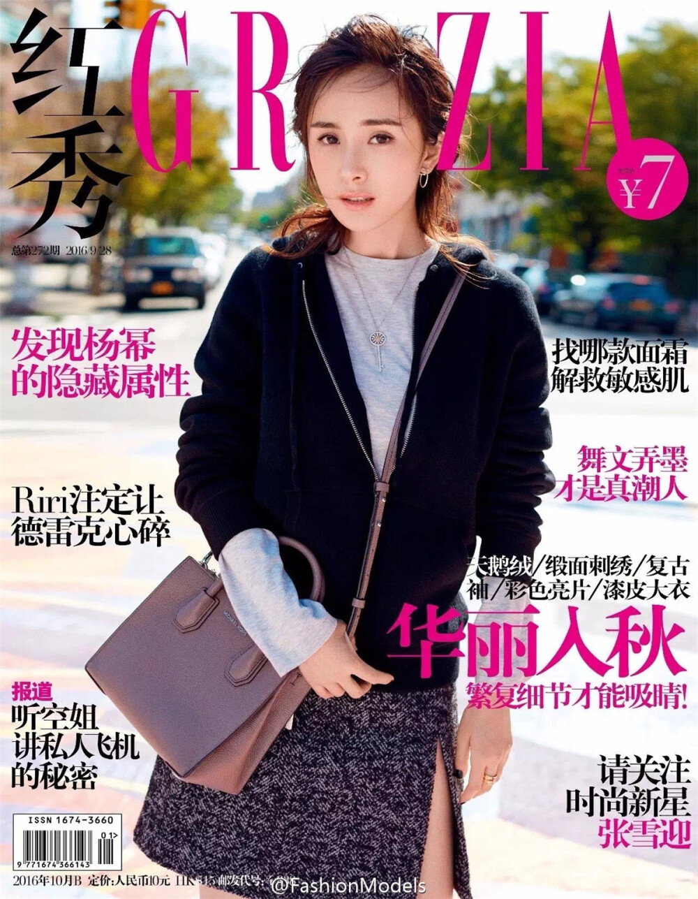 2016《红秀GRAZIA》九月刊封面：杨幂（红秀拍的大幂幂总是很清新脱俗✧(≖ ◡ ≖✿)）