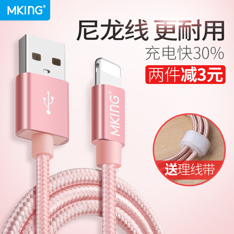 MKING苹果数据线iphone6plus单头iphone5s苹果6s手机i6p充电器5冲