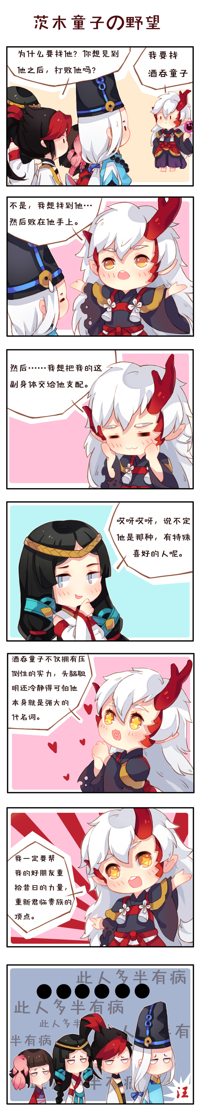 阴阳师手游 茨木童子