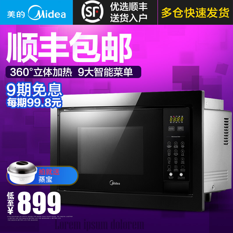 Midea/美的 EG925BYI-NA0嵌入式微波炉镶嵌式机械转盘光波炉