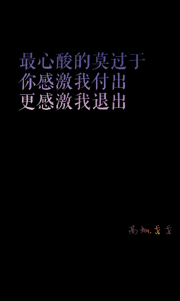 壁纸‖聊天背景‖黑白底随意‖花字‖伤感‖简约‖iPhone‖星空‖桌面‖锁屏‖古风文字‖
禁二次更改改，随意收藏转发
更多请见专辑，喜欢就关注我哦
【喜欢可以评论】