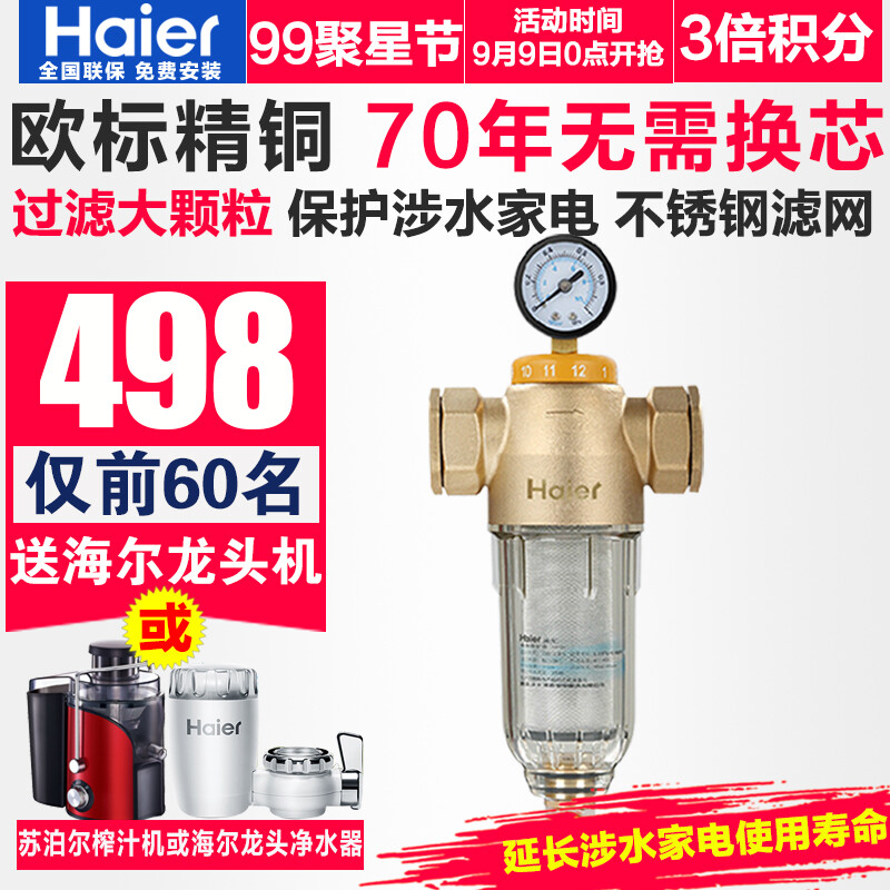 海尔净水器家用厨房前置过滤器 井水自来水滤水器全屋中央净水机