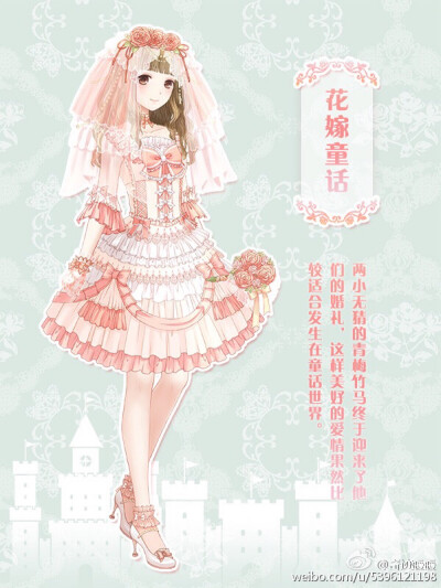 花嫁童话
