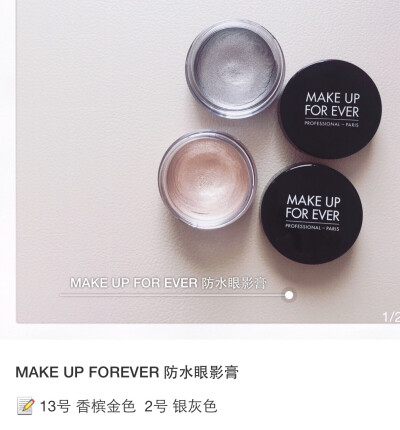 MakeUpForever 防水眼影膏