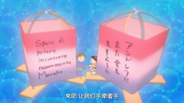 "成长是不断相遇 成长是不停告别 成长是学会说再见." 【樱桃小丸子：来自意大利的少年】【小丸子】【安德烈】【电影】【动漫】【卡通】【可爱】【卡通】【卡哇伊】【萌萌哒】@清茶半打