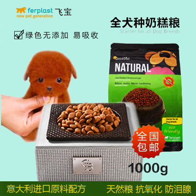 ferplast飞宝狗粮小型犬奶糕1kg 泰迪博美离乳期通用天然粮全犬种