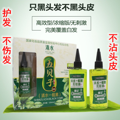 正品五贝子染发剂纯植物纯天然清水一梳黑自然黑色染发膏洗发水