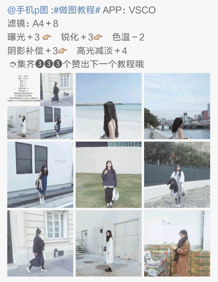 #手机p图#滤镜教程#软件:vsco
比较韩系小清新的感觉