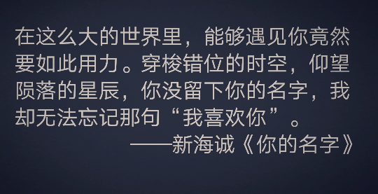 在作品的制作发表会上，监督新海诚说这个故事的来源是小野小町的一首有名的和歌：“梦里相逢人不见，若知是梦何须醒。纵然梦里常幽会，怎比真如见一回。（原文：思ひつつ寝ればや人の见えつらむ梦と知りせば覚めざらましを。）”，与前作《言叶之庭》相同，该作品也带有独特的日本的细腻风情。新海诚监督还充满信心地表示这部作品将成为他的最高杰作。