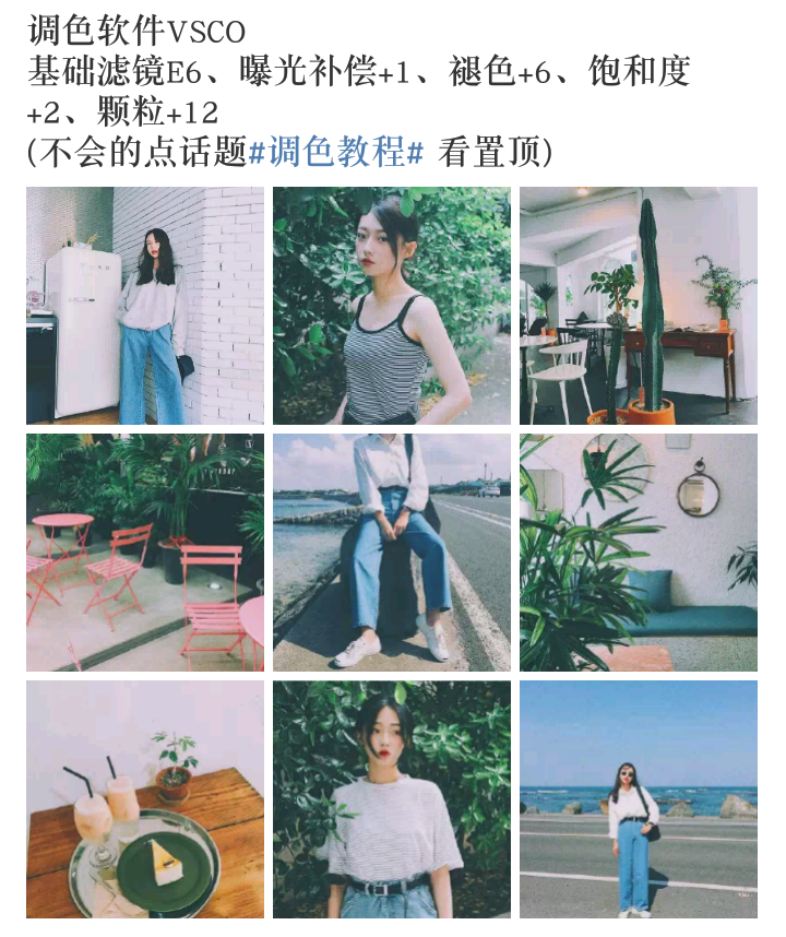 #手机p图#滤镜教程#调色教程#软件:vsco
清新 简约 港风 欧美 原宿 韩系chic