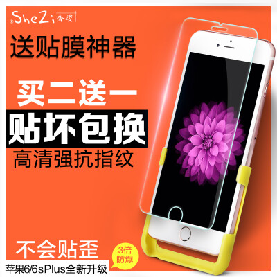 奢姿 iPhone6plus钢化膜 苹果6Plus钢化玻璃膜 手机保护贴膜5.5寸