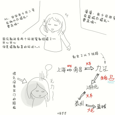 #小国庆#
出发参加闺蜜桃子的婚礼，记录了点滴趣事ㄟ(￣▽￣ㄟ)
祝永远幸福