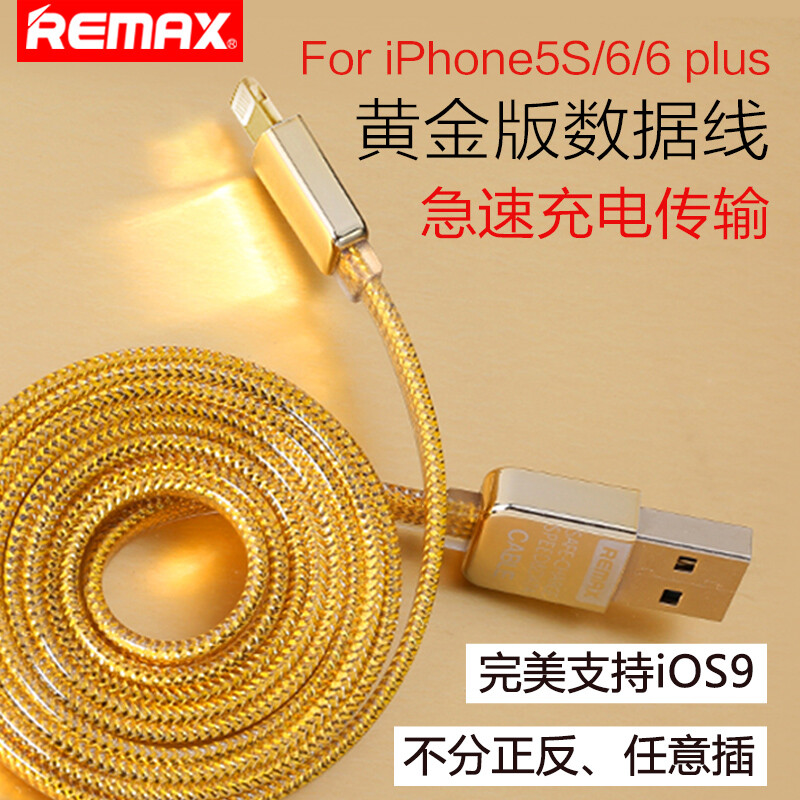 REMAX iphone5 ipad air迷你1/2/3手机i6六usb充电器6P数据线金色