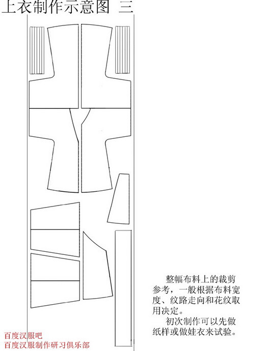 普通上衣，可用于交领上襦、中衣制作参考1