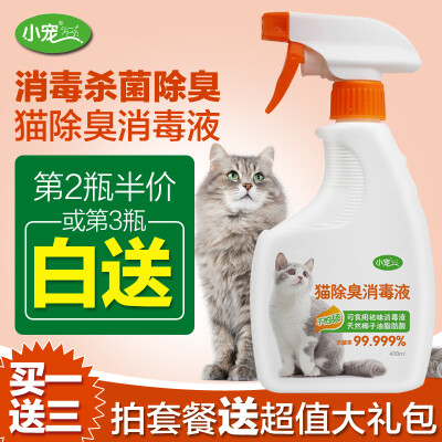 宠宠熊 猫咪消毒液宠物用品猫砂除味香水喷雾环境杀菌除臭剂去味