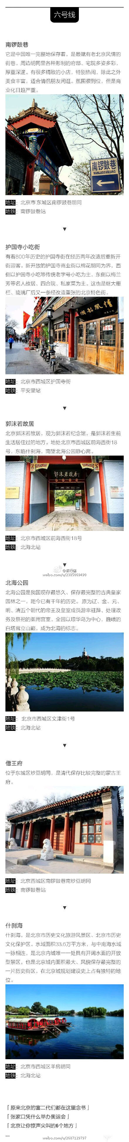 【地铁游北京攻略】@旅行酱：9条线路65个景点，北京好玩的都在这里了，速速马走收藏！！