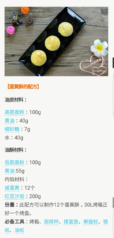 蛋黄酥2