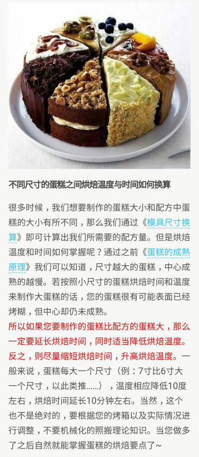 蛋糕温度和时间的换算2