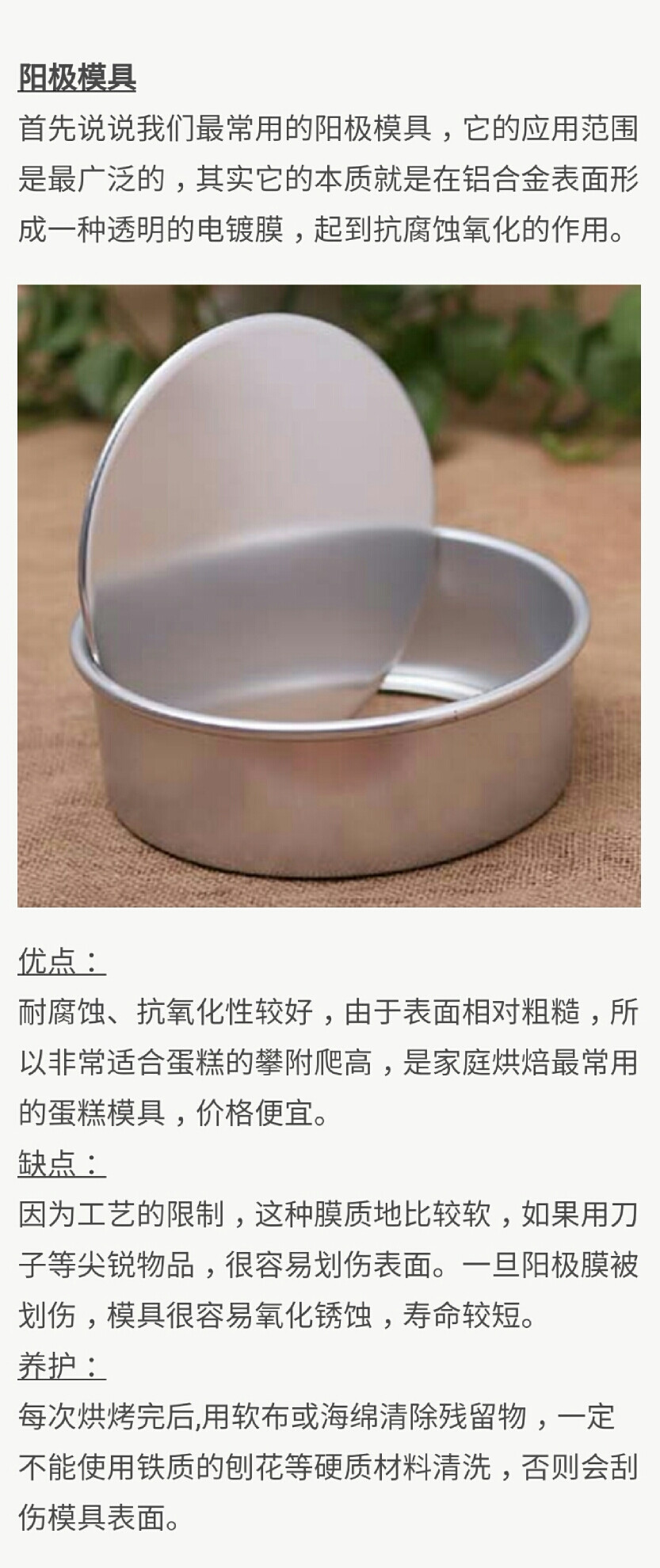 蛋糕磨具挑选教程4