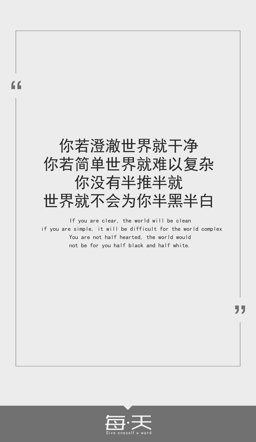 你没有半推半就,世界就不会为你半黑半白】 #文字源自微博#自制一句话