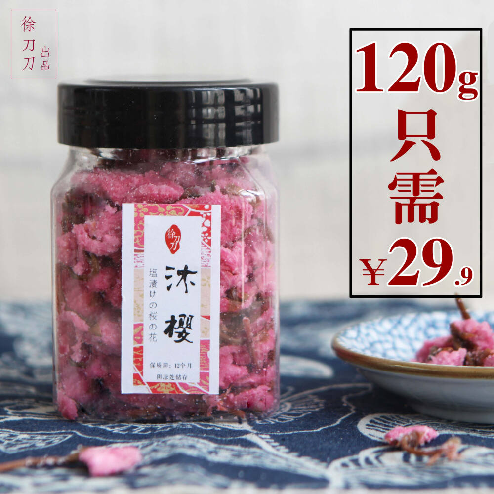 花茶新鲜特级盐渍樱花樱花茶 烘焙原料 八重樱 1罐包邮送木勺 茶