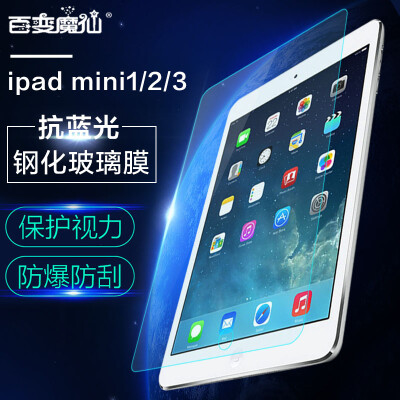 ipad mini2蓝光钢化膜mini3平板电脑屏幕保护贴膜苹果迷你2蓝光膜