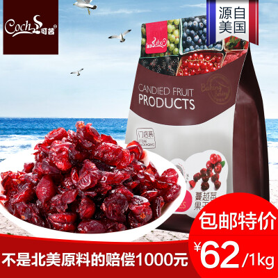 卖疯了！蔓越莓干 烘焙蔓越梅干水果干蔓越莓零食原料包邮1kg